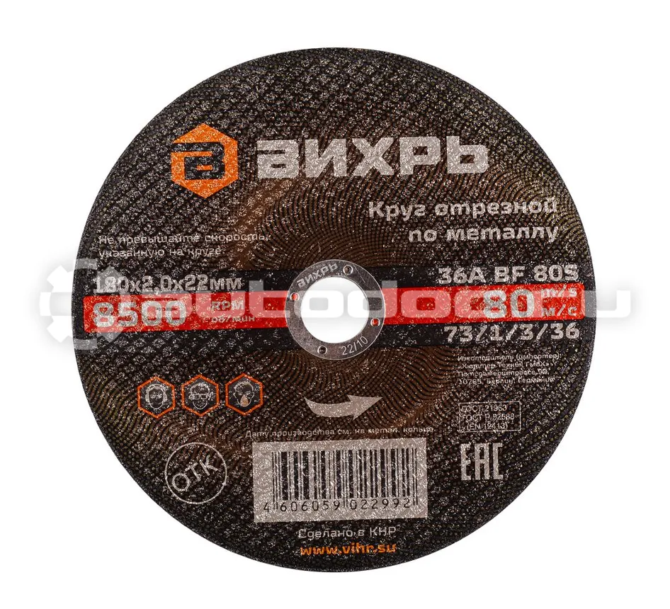 ВИХРЬ Круг отрезной по металлу 180х2,0х22 мм