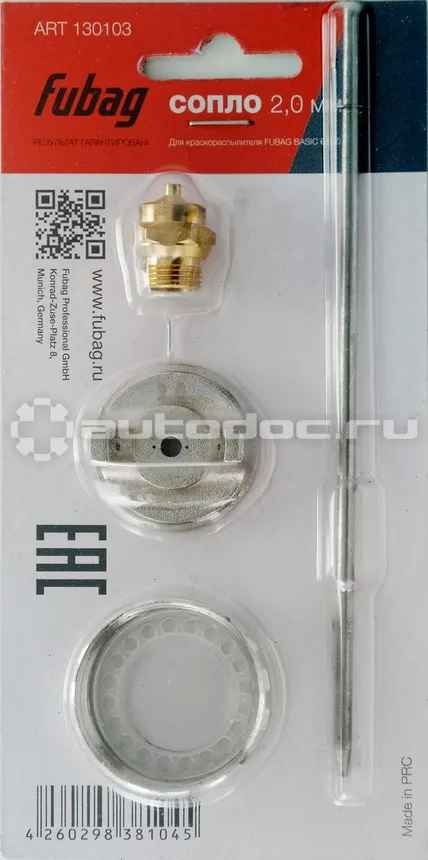 FUBAG Сопло 2.0 мм для краскораспылителя BASIC G600 (игла_головка_ Сопло)