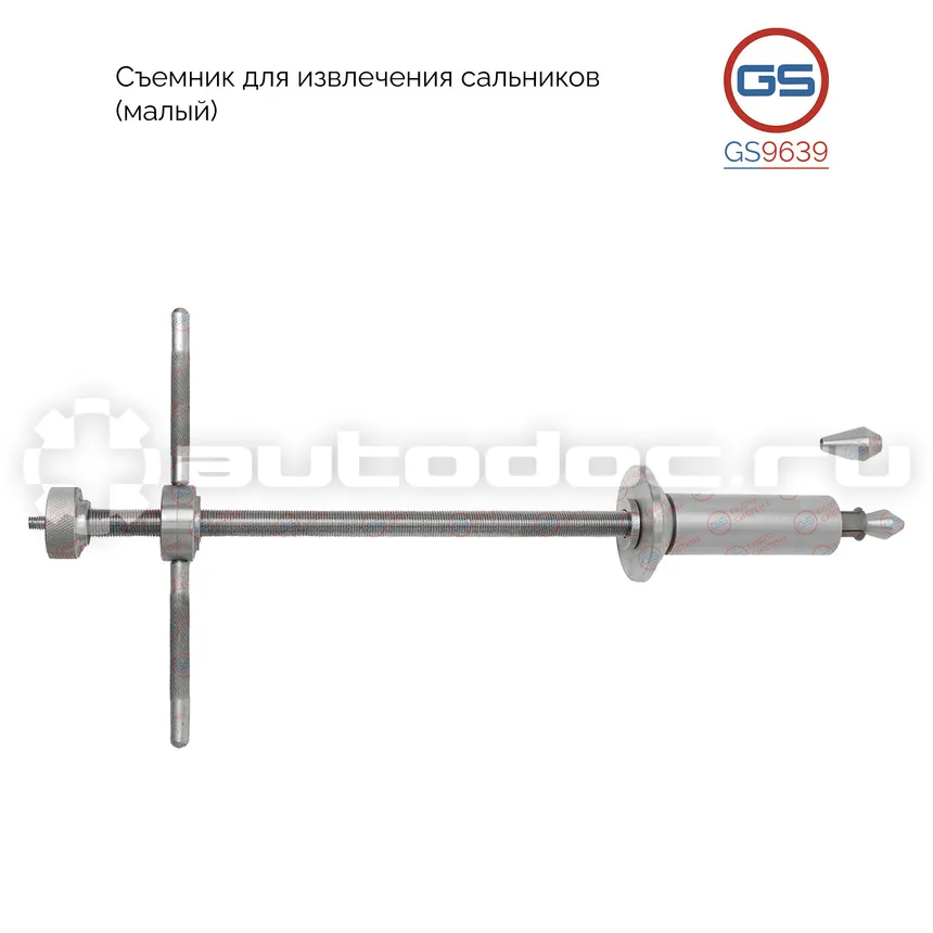 GS Съемник для извлечения сальников (малый)
