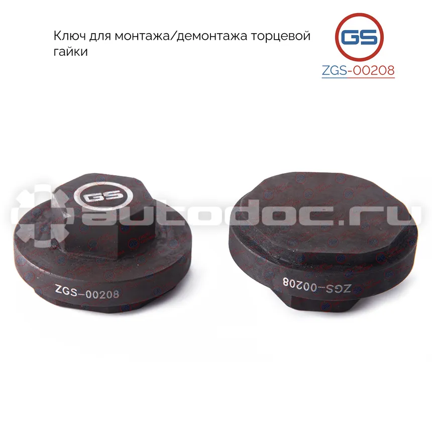 GS Ключ для монтажа/демонтажа торцевой гайки Nissan Patrol 2010-