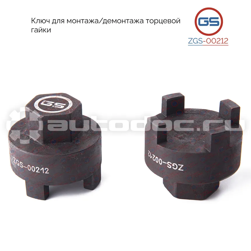 GS Ключ для монтажа/демонтажа торцевой гайки JEEP Grand Cherokee 2011- Dodge Durango 2012-