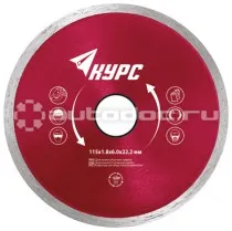 КУРС 37252 Диск алмазный