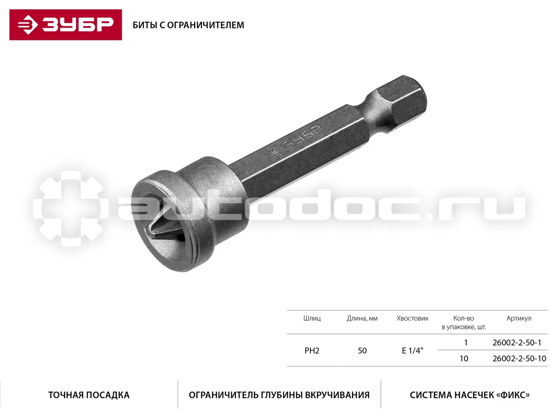 ЗУБР Бита "МАСТЕР" Phillips, с ограничителем, 50 мм, тип хвостовика E 1 | 4", Cr-V, 1 шт в слайде