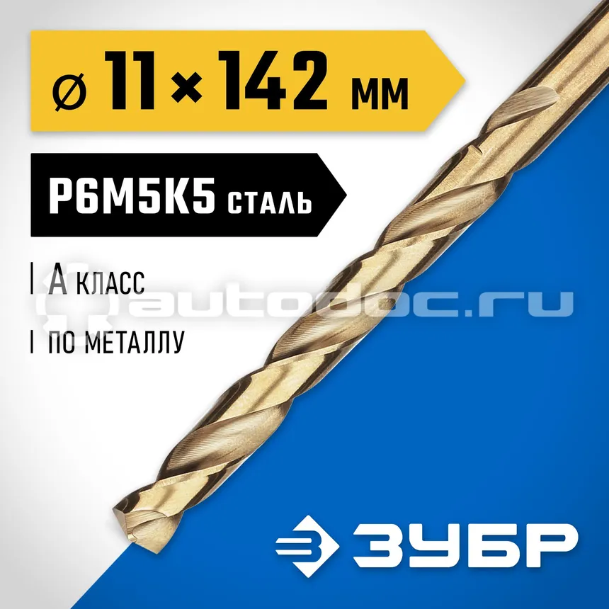 ЗУБР Сверло