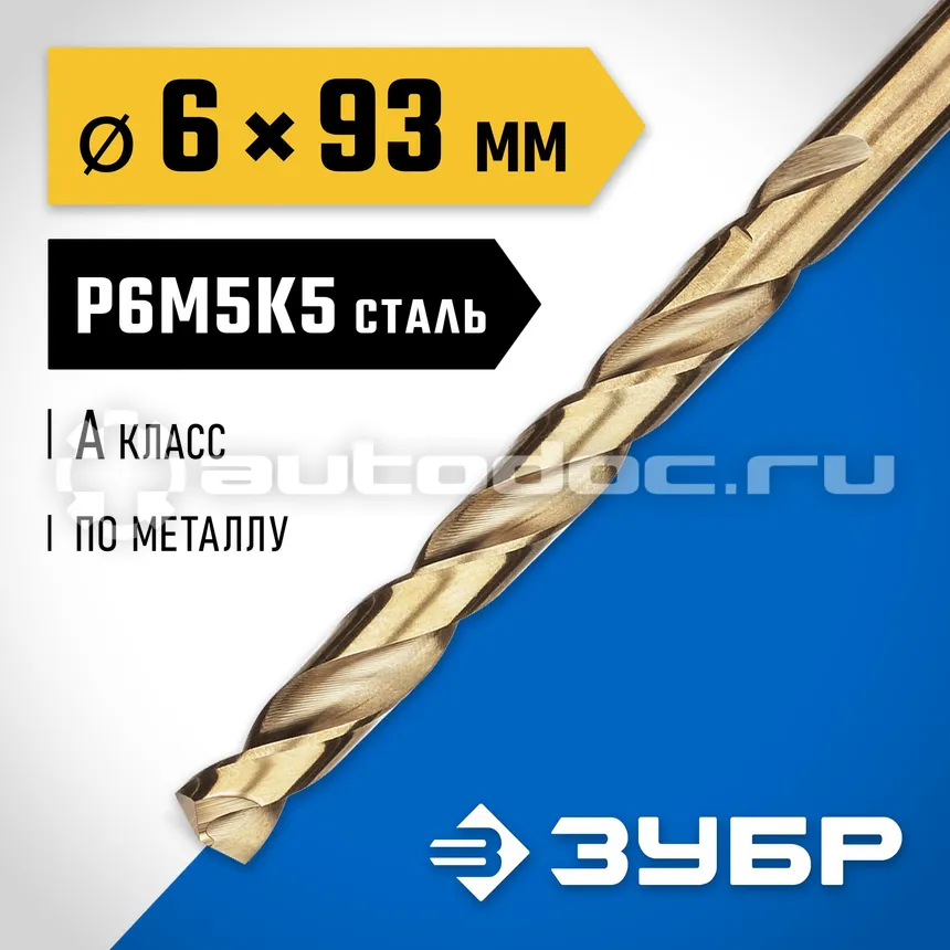ЗУБР Сверло
