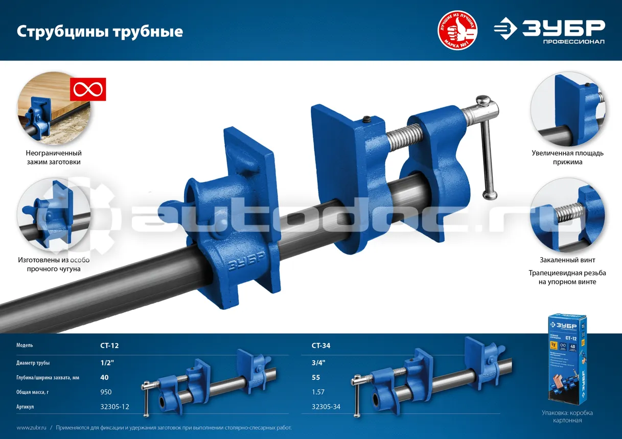 ЗУБР СТ-12 1 | 2 Cтрубцина трубная