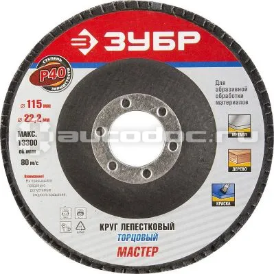 Зубр 36590-115-40 Круг шлифовальный