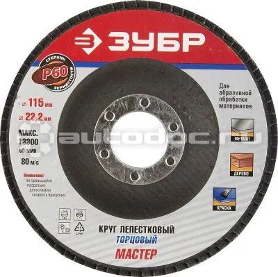 Зубр 36590-115-60 Круг шлифовальный