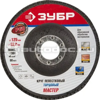 Зубр 36591-125-60 Круг шлифовальный