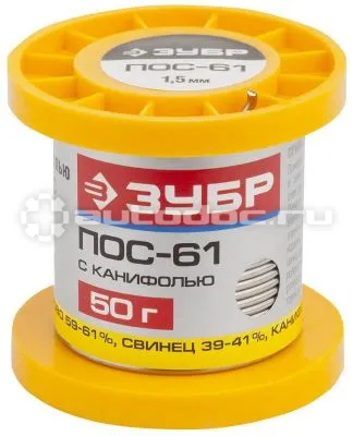 ЗУБР 55450-050-15C Припой