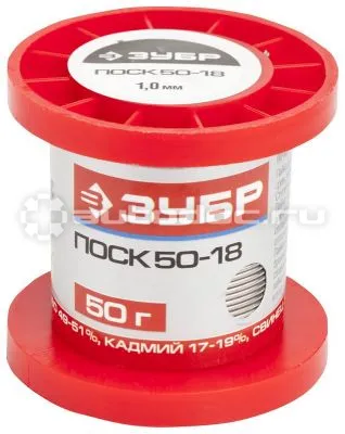 ЗУБР 55454-050-10 Припой