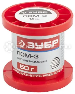 ЗУБР 55456-050-10 Припой