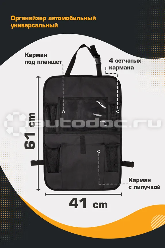 KRAFT Органайзер на спинку сиденья