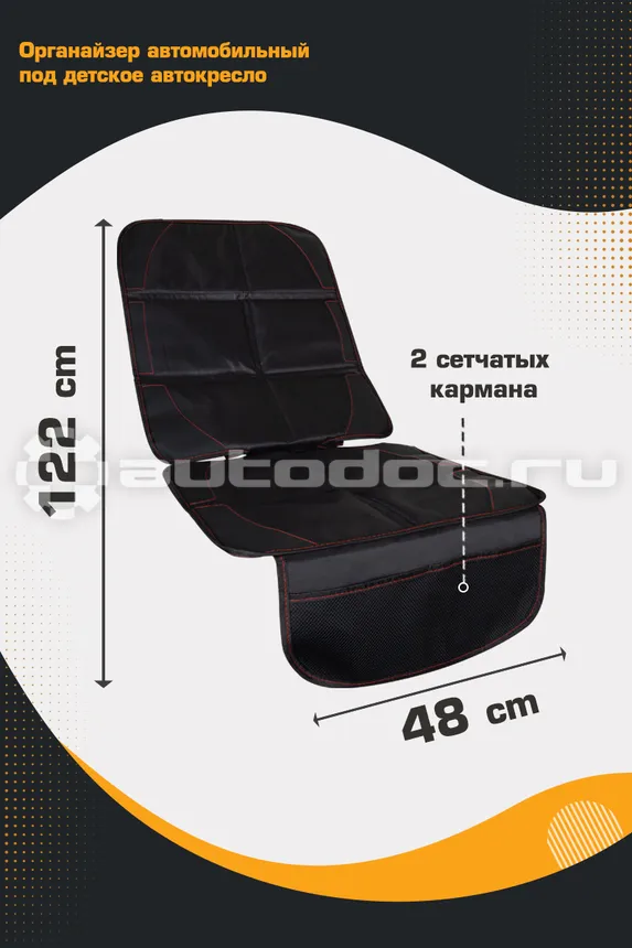 KRAFT Подложка под детское автокресло Ultra
