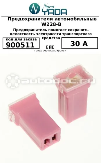 Предохранитель