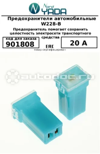 Предохранитель