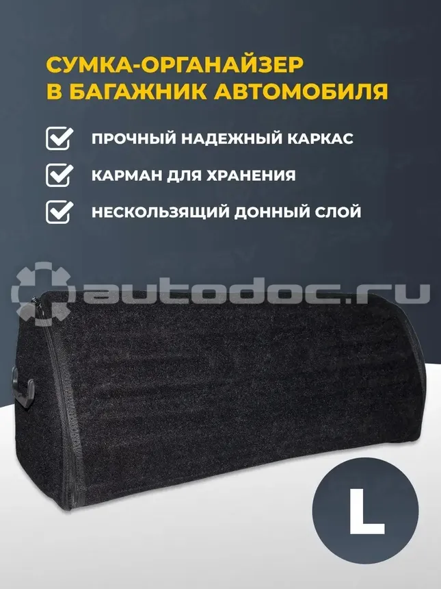 PSV Автосумка 3D