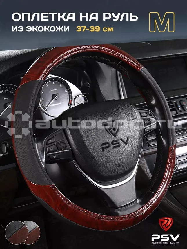 PSV Оплетка руля WOOD (Черный) M