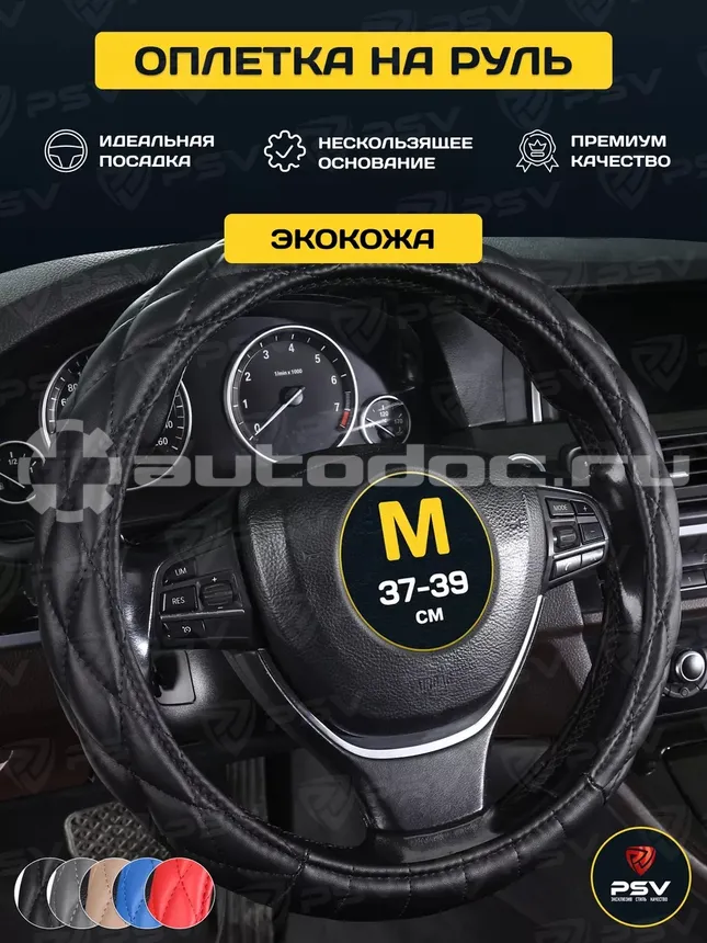 PSV Оплетка руля CONVEX (Черный) M