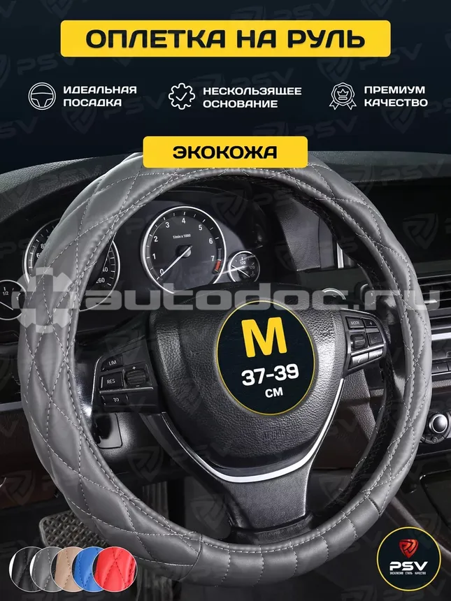 PSV Оплетка руля CONVEX (Серый) M