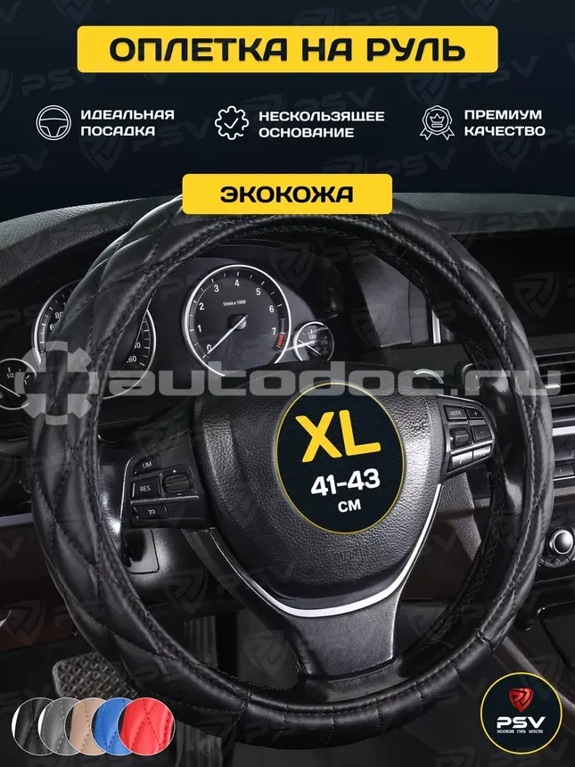 PSV Оплетка руля CONVEX (Черный) XL