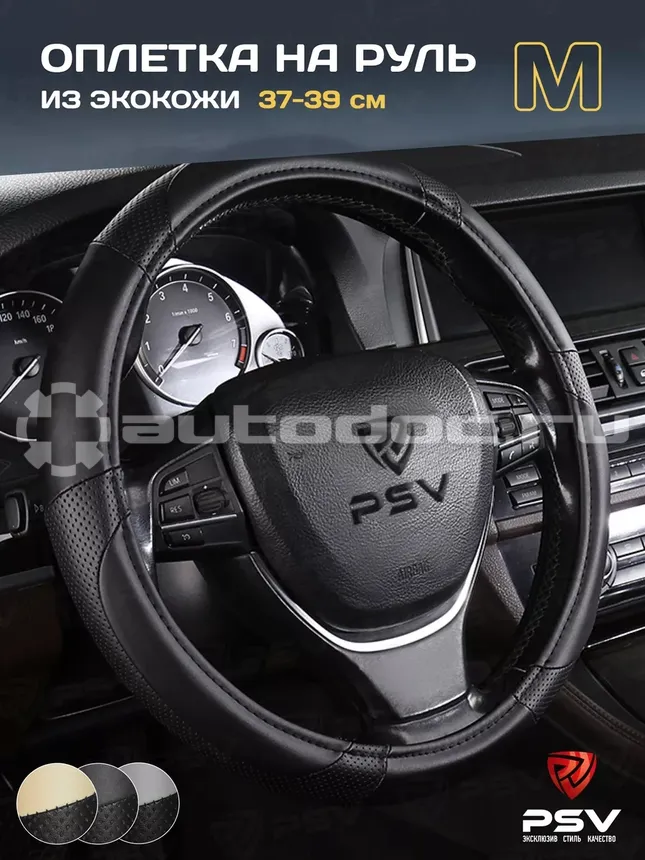 PSV Оплетка руля START (Черный) M
