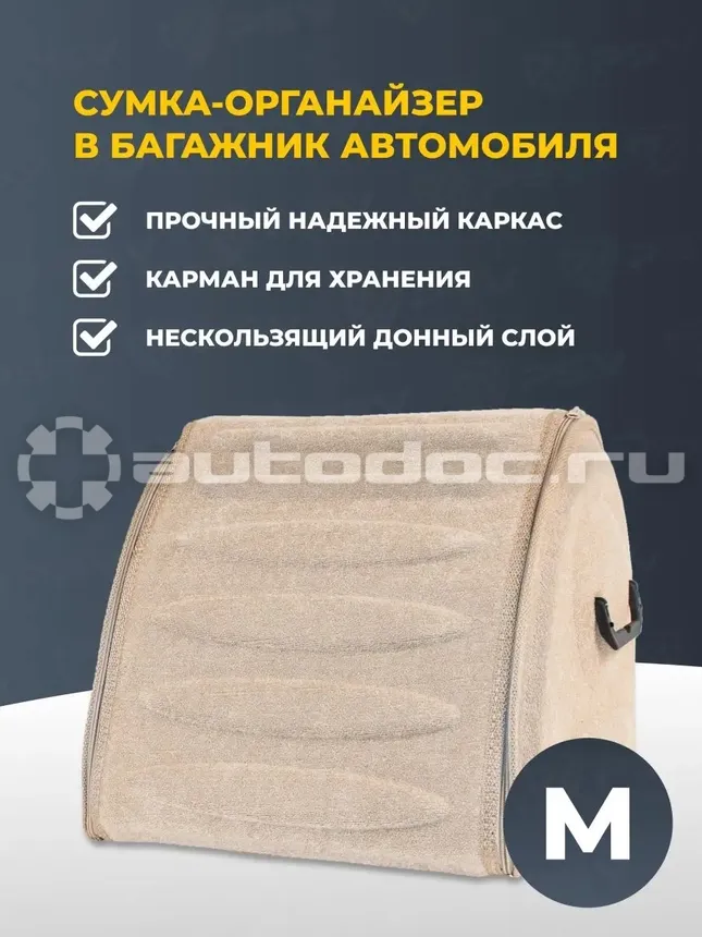PSV Автосумка 3D