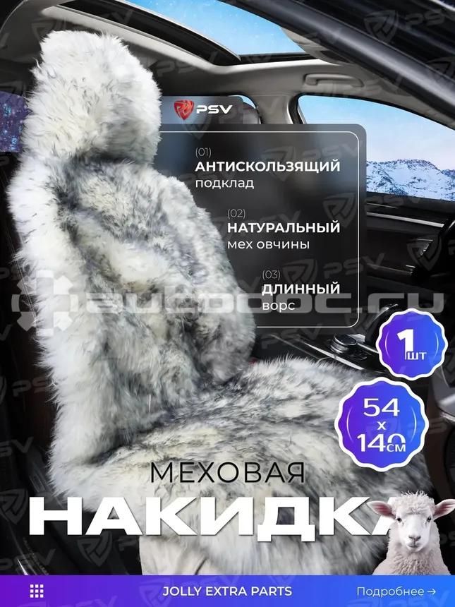 PSV Накидка на сиденье Jolly Extra Parts
