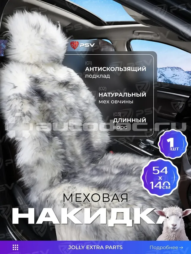 PSV Накидка на сиденье Jolly Extra Parts