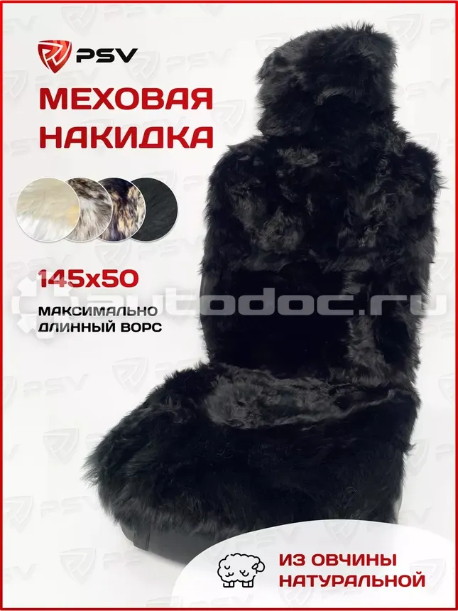 PSV Накидка сиденья Jolly Extra