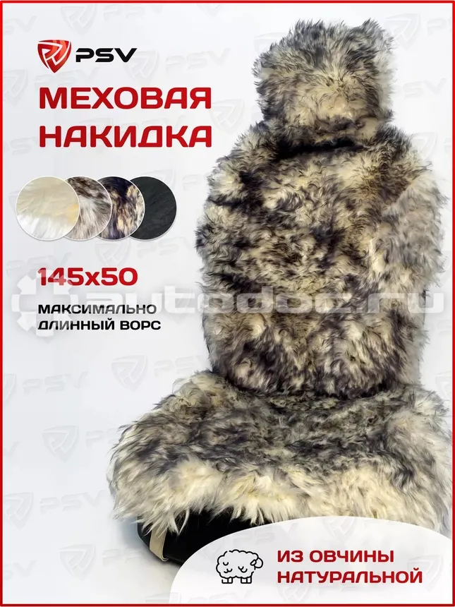 PSV Накидка сиденья Jolly Extra