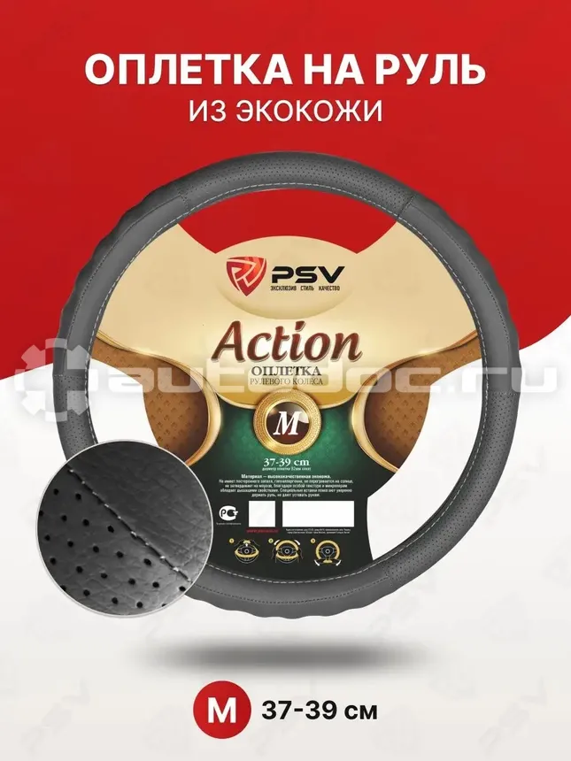 PSV Оплетка руля ACTION Fiber (Серый) М