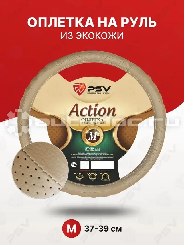 PSV Оплетка руля ACTION Fiber (Бежевый) М