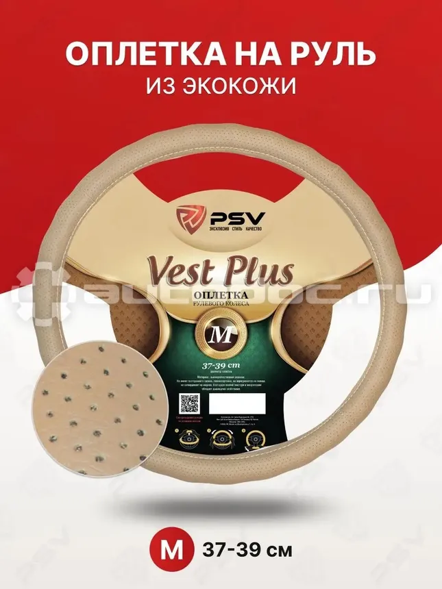 PSV Оплетка руля VEST (EXTRA) PLUS Fiber (Бежевый) М
