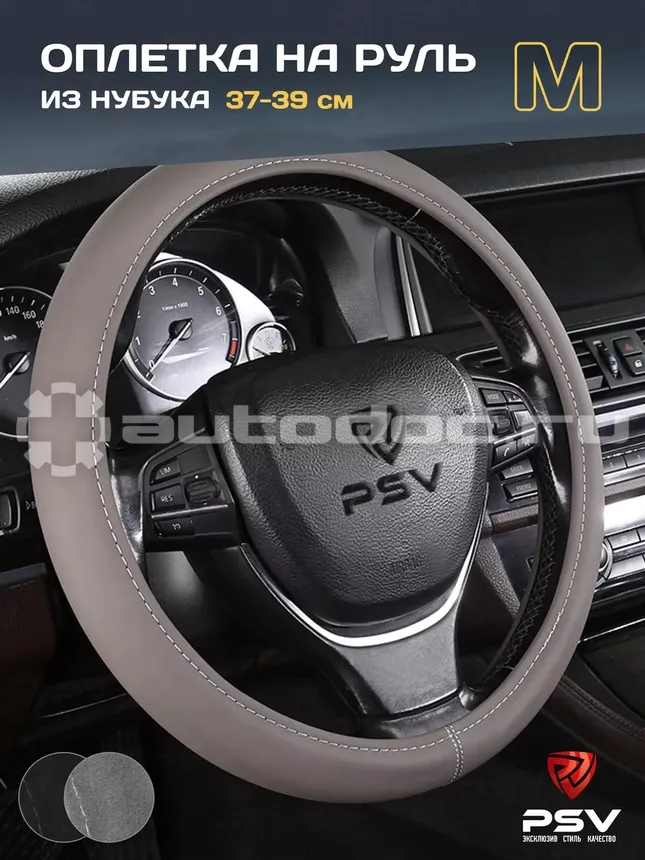 PSV Оплетка руля NUBUCK (Серый) M