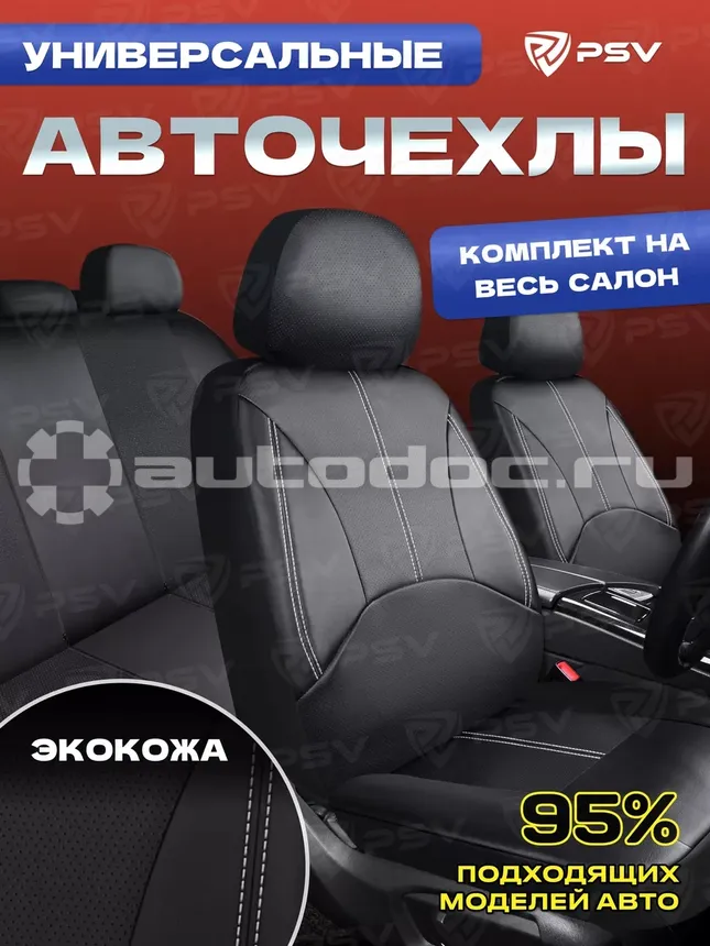 PSV Чехлы Imperial Next (Черный | отстрочка белая), экокожа