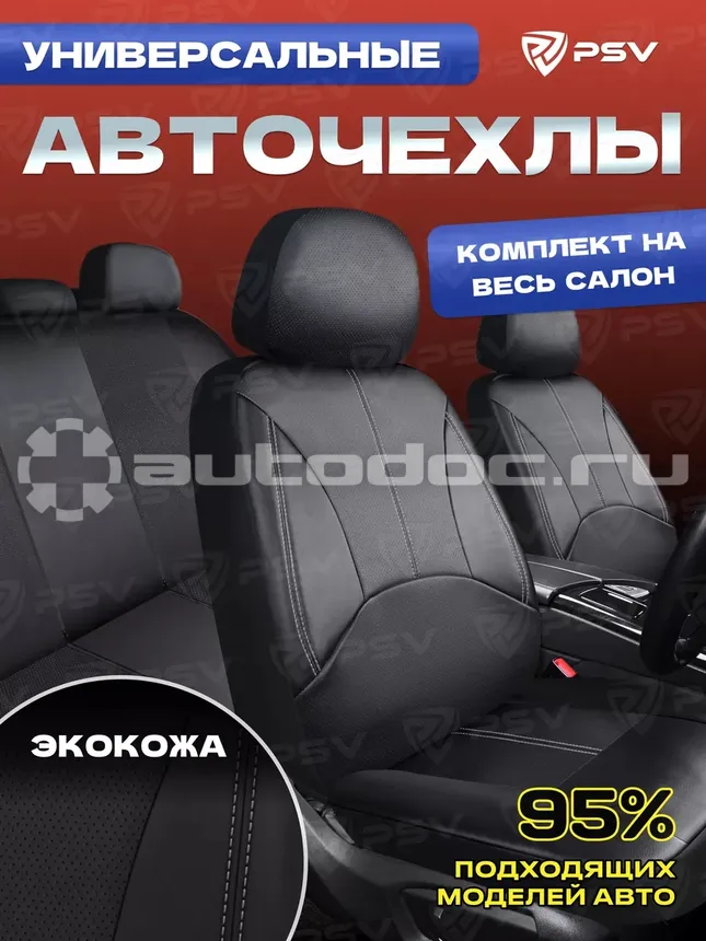 PSV Чехлы Imperial Next (Черный | отстрочка серая), экокожа