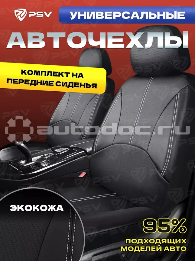 PSV Чехлы Imperial Next 2 FRONT (Черный | отстрочка белая), экокожа