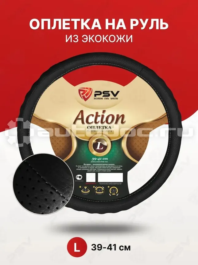 PSV Оплетка руля ACTION Fiber (Черный) L
