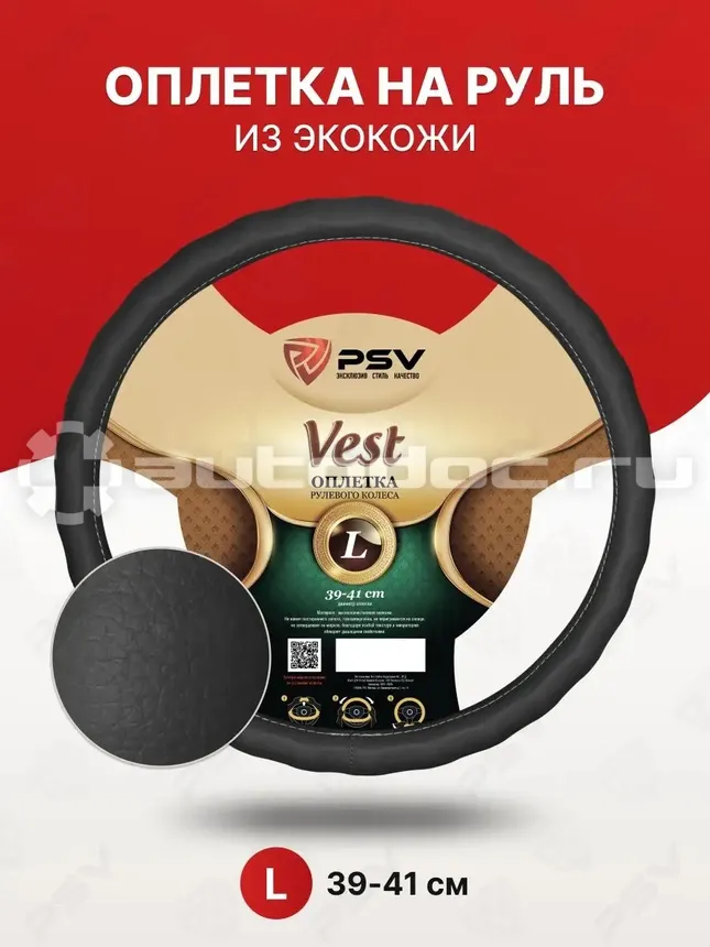 PSV Оплетка руля VEST (EXTRA) Fiber (Черный) L