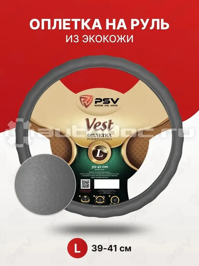 PSV Оплетка руля VEST (EXTRA) Fiber (Серый) L