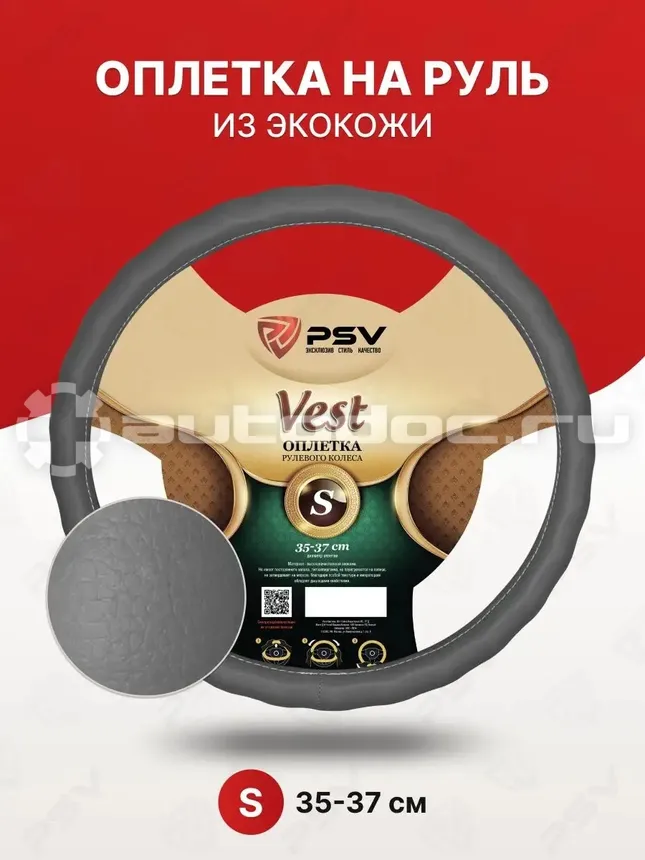 PSV Оплетка руля VEST (EXTRA) Fiber (Серый) S