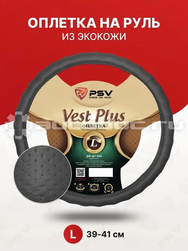 PSV Оплетка руля VEST (EXTRA) PLUS Fiber (Серый) L