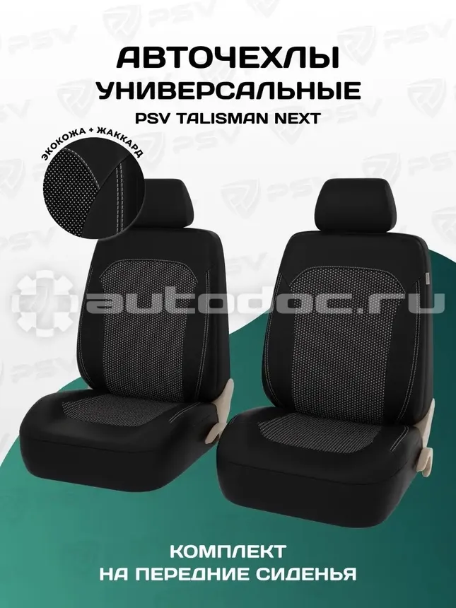 PSV Чехлы Talisman Next 2 FRONT (Черно | Белый), экокожа + жаккард