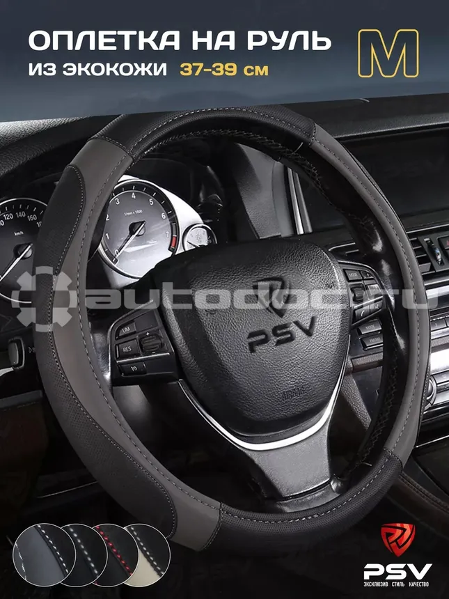 PSV Оплетка руля LEADER (Черно-Серый) M