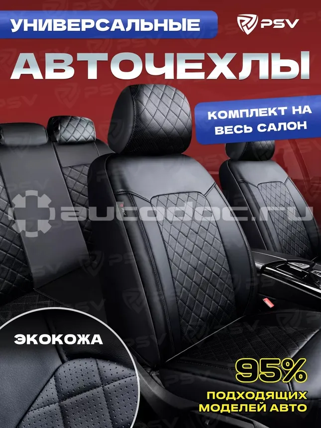 PSV Чехлы Elegant Next (Черный | отстрочка черная), ромб + экокожа