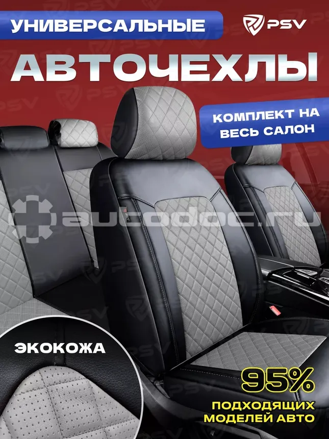 PSV Чехлы Elegant Next (Серый), ромб + экокожа