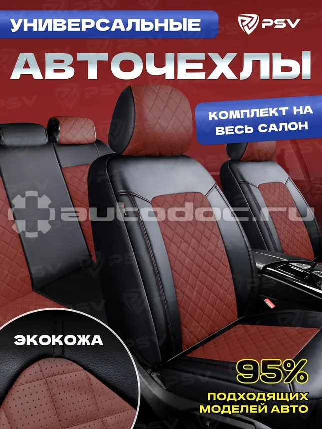 PSV Чехлы Elegant Next (Коричневый), ромб + экокожа
