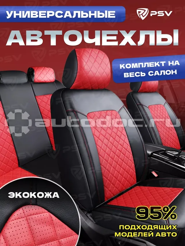 PSV Чехлы Elegant Next (Красный), ромб + экокожа