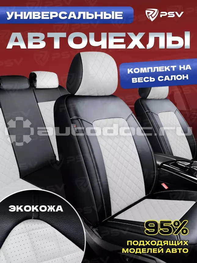 PSV Чехлы Elegant Next (Белый), ромб + экокожа